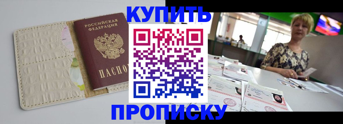 прописка штамп в Гусь-Хрустальном